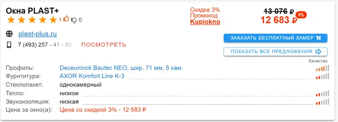 &nbsp;Прайс окна&nbsp;и отзывы